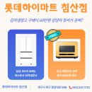 롯데하이마트(주) 침산점 이미지
