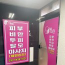 비움과 채움 | 고양피부관리샵 비움과채움 직접 다녀온 후기