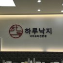 [보라매/낙지] 하루낙지 방문 후기 / 새빨갛지만 그렇게 맵지 않아요
