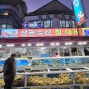 성광수산횟집