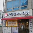 황금시장플랫폼 화장실 | 간석동 황금칼국수보쌈 | 가족모임 추천맛집, 가브리살보쌈에 칼국수까지