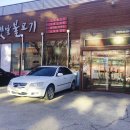 형제옛날불고기 이미지