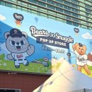 방배로16길 17-11 | 베어스랜드 팝업 예약 두산베어스 스너글 콜라보 굿즈 현황 및 후기