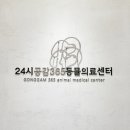 24시 공감365동물의료센터 이미지