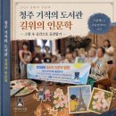 공감도서관 | 청주기적의도서관 길위의 인문학 그림 속 공간으로 공감읽기 성인 힐링 프로그램 후기