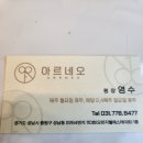 아르네오