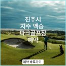 지수면 파크골프장 이미지