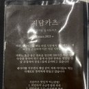 소신카츠