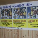 미소돌솥밥 이미지