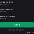 GS25거창대경점 | 토스 크리스마스 쿠폰 l 페이스페이 사용방법 파파존스 사용후기 꿀팁