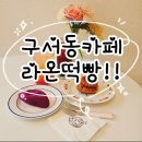 라온떡빵