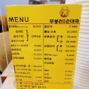 무봉리토종순대국 연일점