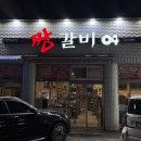 짱갈비04