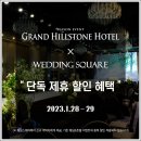 그랜드힐스턴호텔 이미지