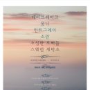 몽니 민트그레이 콘서트 | 언빌리버블 카운트다운 후기! 롯데호텔서울에서 2014의 마지막과 2015의 처음을~