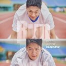 질주 | 영화 전력질주 후기 | 하석진의 100m 달리기 도전과 청춘 드라마