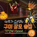 가장맛있는 족발 상모점 | 구미 술집 상모동 술집 안주가 맛있고 저렴한 크라운호프
