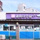 엘림미용실 - 광산구 | 엘림미용실