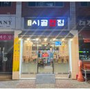 단골전집 | 동네 단골이 많은 이유가 보였던 종로시골전집 연신내맛집 후기