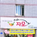 자모식당