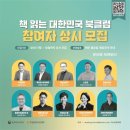 책수다 북클럽 | 책읽는 대한민국 북클럽 후기 (모집중~)