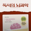 [성인] 뇌를 깨우는 질문 독서 | 뇌의 전신운동, 독서에 대해 알아보자 &lt;독서의 뇌과학&gt; 후기