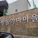 거북이마을 | 천안빵집 뚜쥬루 빵돌가마마을 후기, 거북이빵부터 돌가마브레드까지 빵맛집