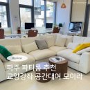 이마트24 안성배꽃마을점 | 파주 파티룸 교양강좌 수업 취미 공간 - 모이라 공간대여 후기