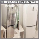 화이트 | 냉장고 시트지 웜톤화이트 시공 후기(화이트톤 주방 리폼 완성)