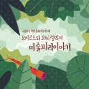 모차르트와 모짜렐라의 마술피리 이야기 국제뉴스