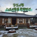 황룡스테이 | 가족여행 전라도 장성 한옥 펜션 숙소 스테이황룡 마루