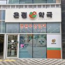 온정약국 이미지