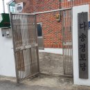 다송경로당 네이버블로그