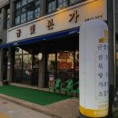 고기 | 금빛본가, 새로 발견한 충주 고기 맛집 후기