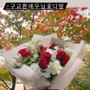 꽃집 - 김천시 용전4로1길 6 | 꽃집