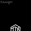 트라이얼 PT 이미지