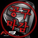 테일러메이드 R9 슈퍼맥스 공동구매 이미지