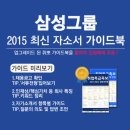 [신청자 전원 증정]2015 하반기 삼성그룹 최신 자소서 가이드북 배포 중! (~9/14) 이미지