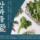 산과들애 이미지