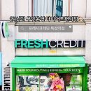 프레시크레딧 뚝섬역점 네이버블로그