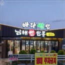 남해랑바다랑 이미지