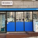 화진문방구