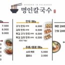 명인칼국수 - 구리시 체육관로161번길 5 | 명인칼국수