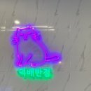 덕배반점