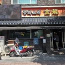 금용 | 청주 돌짜장 원조 맛집 내덕동 금용 다녀온후기