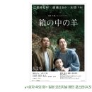 영화 상자 속의 양 후기 원작 쿠키 줄거리 평점 특전 관람평 출연진