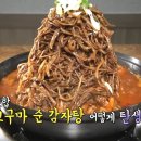 자연고구마순감자탕 이미지