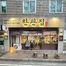씨유 진해석동행복점 | 창원 진해석동맛집 남편이랑 간 고기집 구워주는 한판집 후기