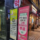 응암 | 신식 운동기구가 있는 은평구헬스장, 재미짐 여성전용 헬스 PT 응암점 후기