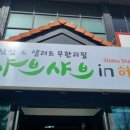 샤브샤브인헤이리